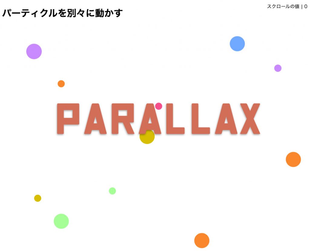 パララックスを使用した背景画像の立体効果付与 パーティクル編 Launchcart 越境ec専用カート