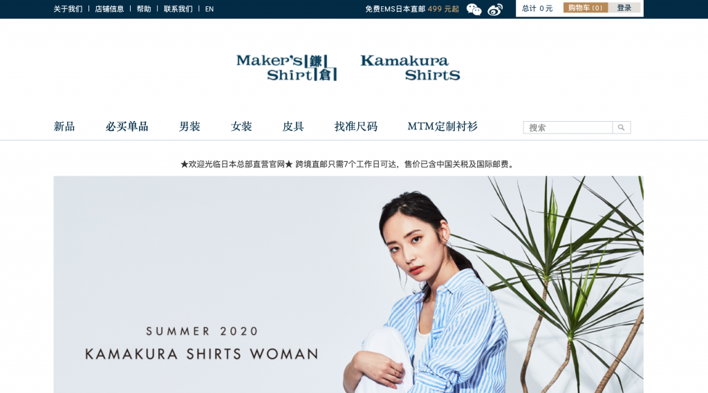 勝手にレポート!日本発の越境EC独自サイトメーカーズシャツ鎌倉