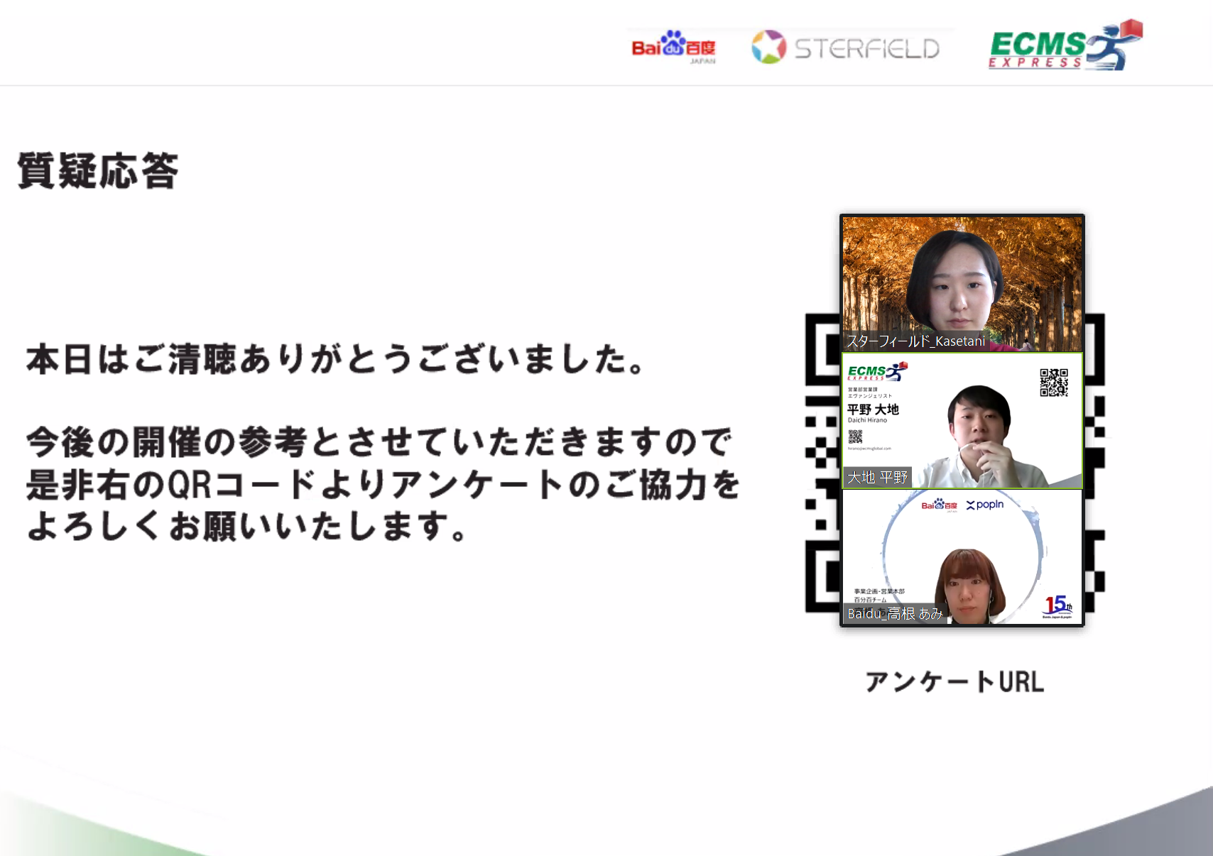 バイドゥが運営するbaifenbaiで中国向けに商品を販売 越境ecを足掛かりに中国進出をする方法を徹底解説セミナーレポート Launchcart 越境ec専用カート