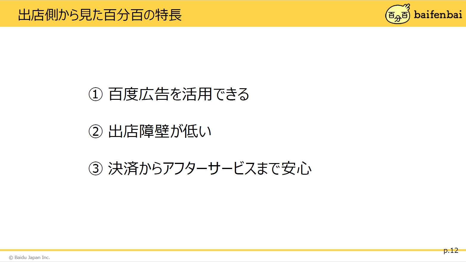 バイドゥが運営するbaifenbaiで中国向けに商品を販売 越境ecを足掛かりに中国進出をする方法を徹底解説セミナーレポート Launchcart 越境ec専用カート