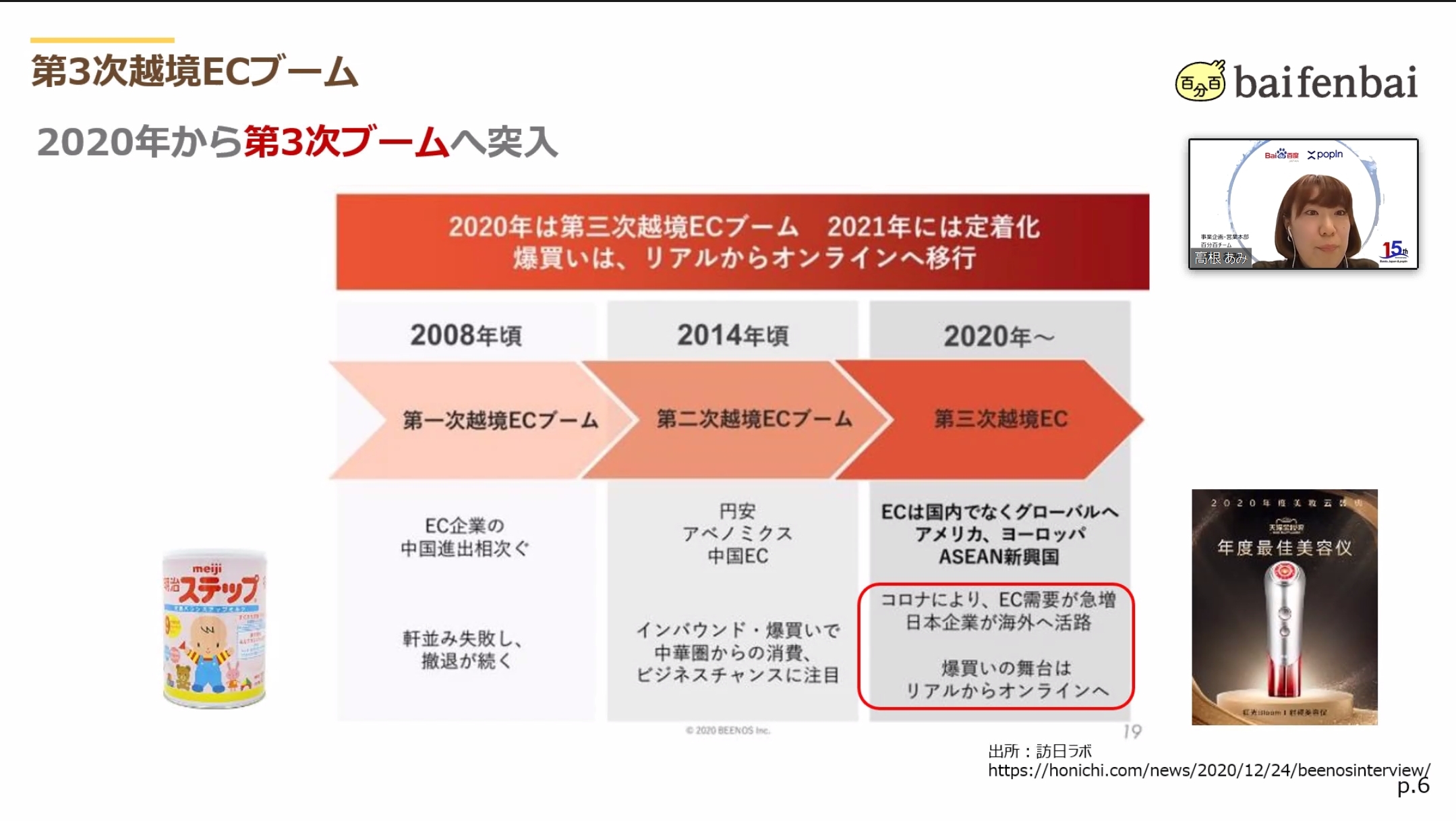 バイドゥが運営するbaifenbaiで中国向けに商品を販売 越境ecを足掛かりに中国進出をする方法を徹底解説セミナーレポート Launchcart 越境ec専用カート