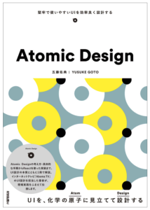 AtomicDesign01