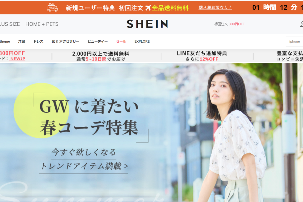 越境ECで世界中に拡大！中国発ファッションブランド「SHEIN」とは？