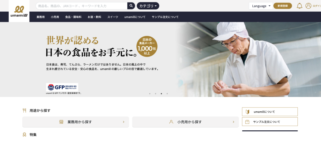 海外BtoBの注目サービス!ソフトバンク発の日本食輸出支援プラットフォームumamill
