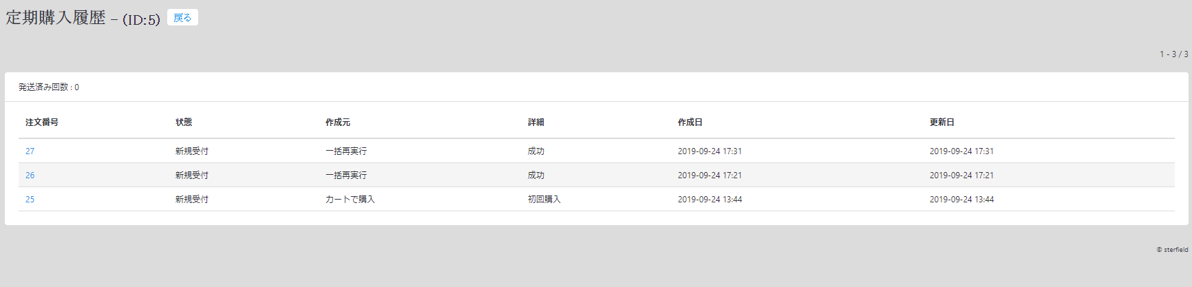 父訂單生成的子訂單履歷