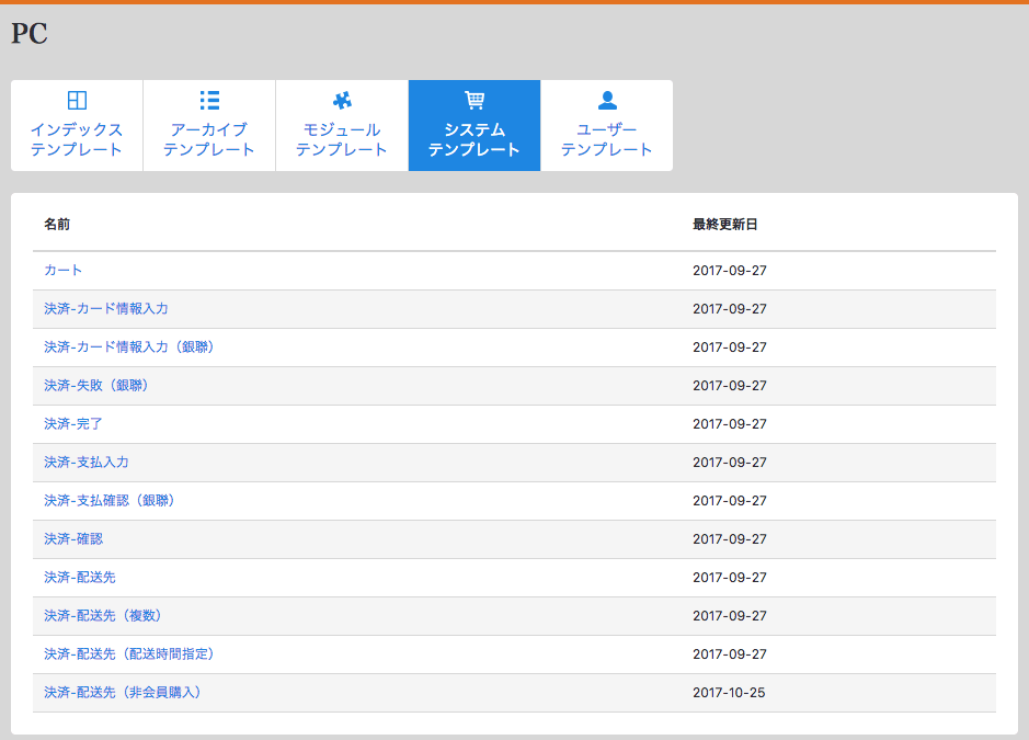 系統模板