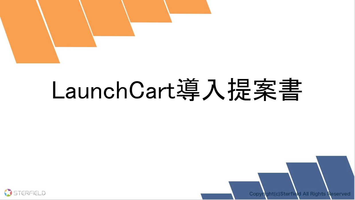 LaunchCart 導入建議書